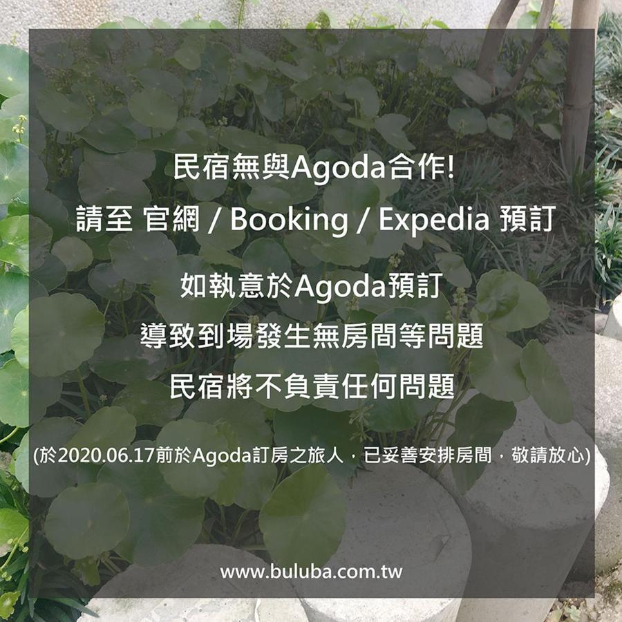 员山乡Buluba-绿田畔住宿加早餐旅馆 外观 照片